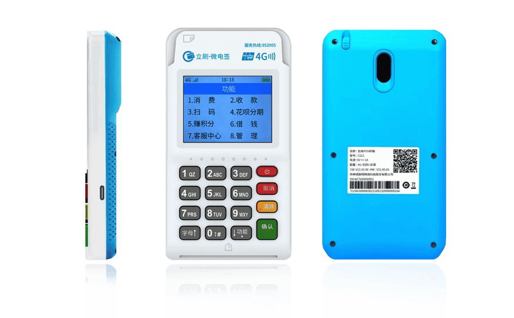 根河立刷电签POS机